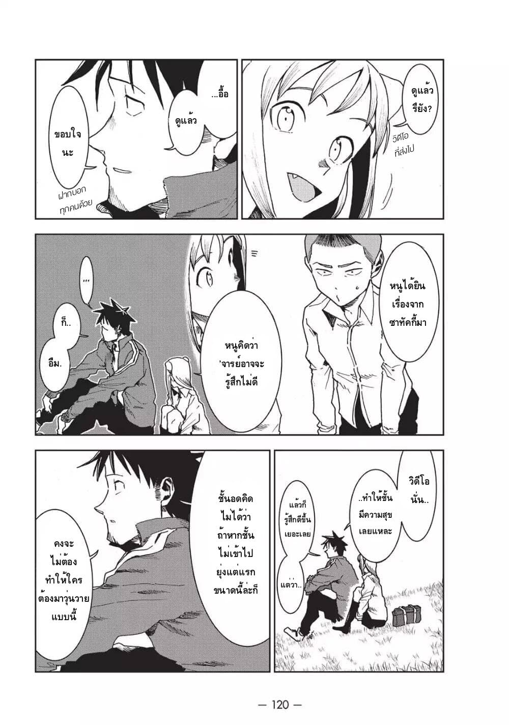 Demi-chan wa Kataritai เดมิจังอยากคุยด้วย page 18