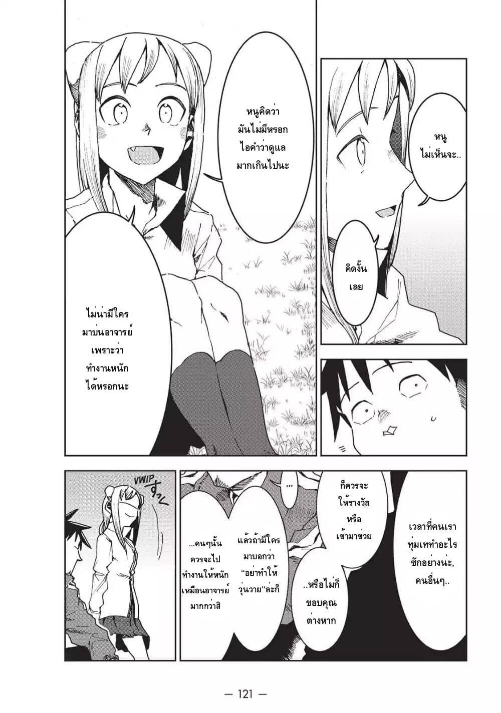 Demi-chan wa Kataritai เดมิจังอยากคุยด้วย page 19