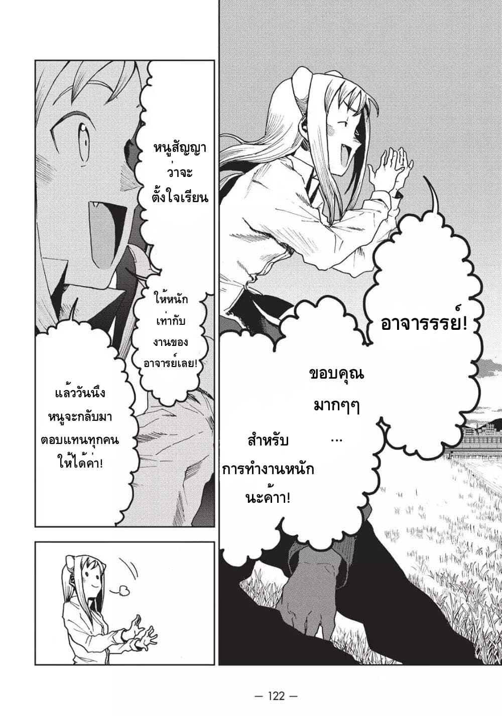 Demi-chan wa Kataritai เดมิจังอยากคุยด้วย page 20
