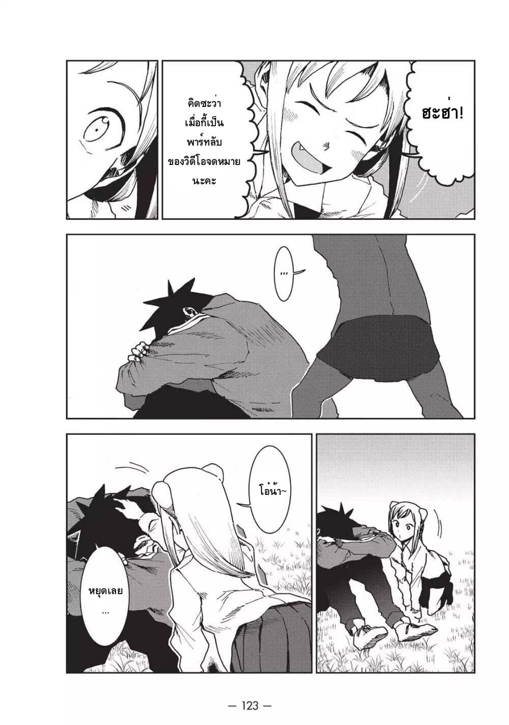 Demi-chan wa Kataritai เดมิจังอยากคุยด้วย page 21