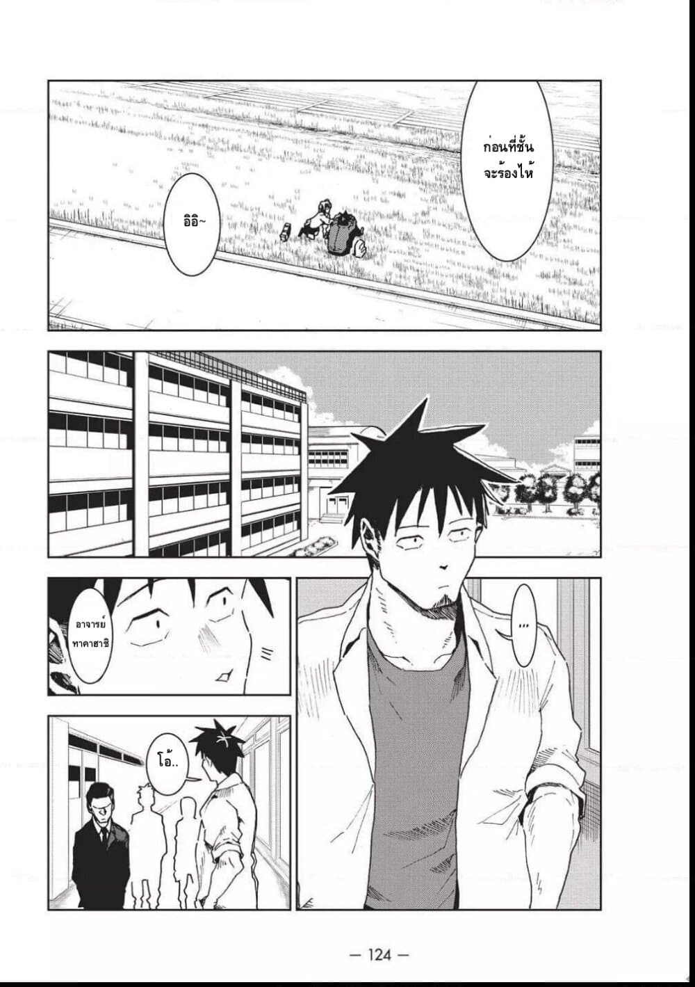 Demi-chan wa Kataritai เดมิจังอยากคุยด้วย page 22