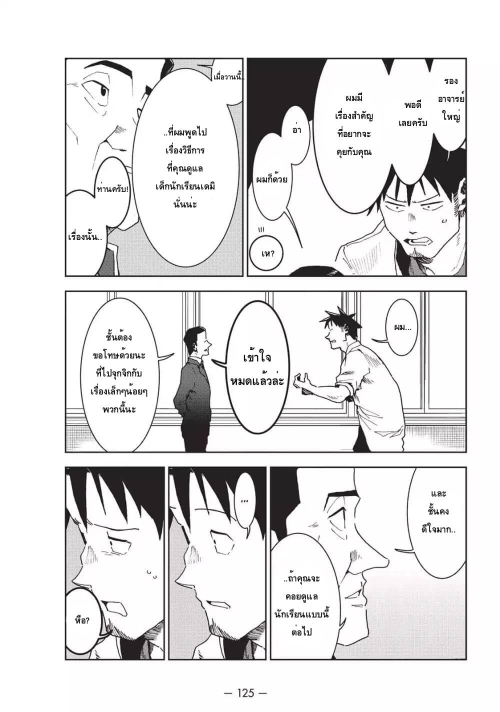 Demi-chan wa Kataritai เดมิจังอยากคุยด้วย page 23