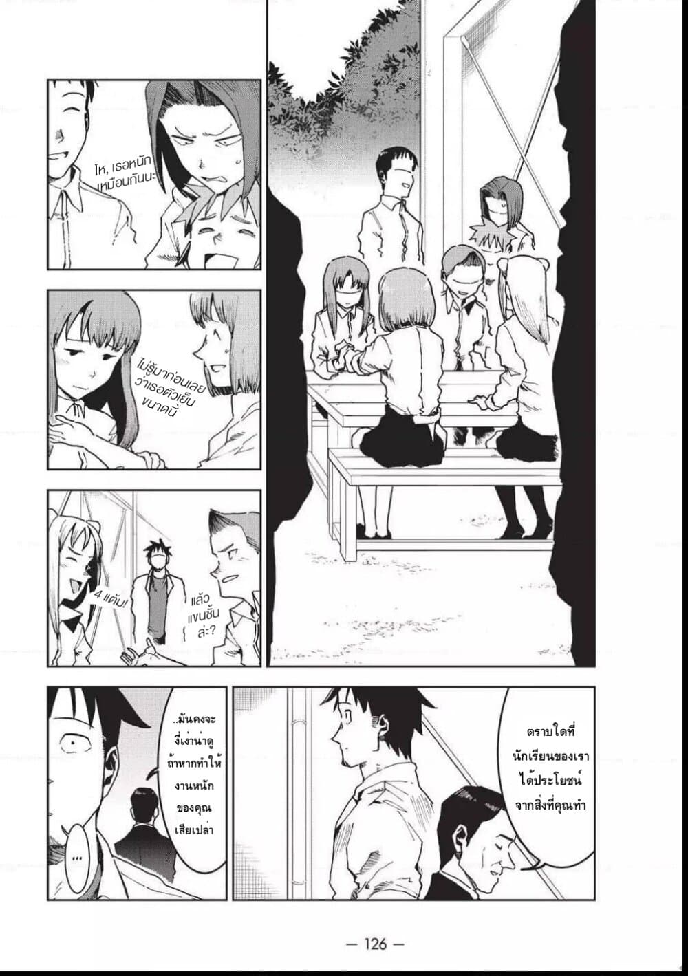 Demi-chan wa Kataritai เดมิจังอยากคุยด้วย page 24