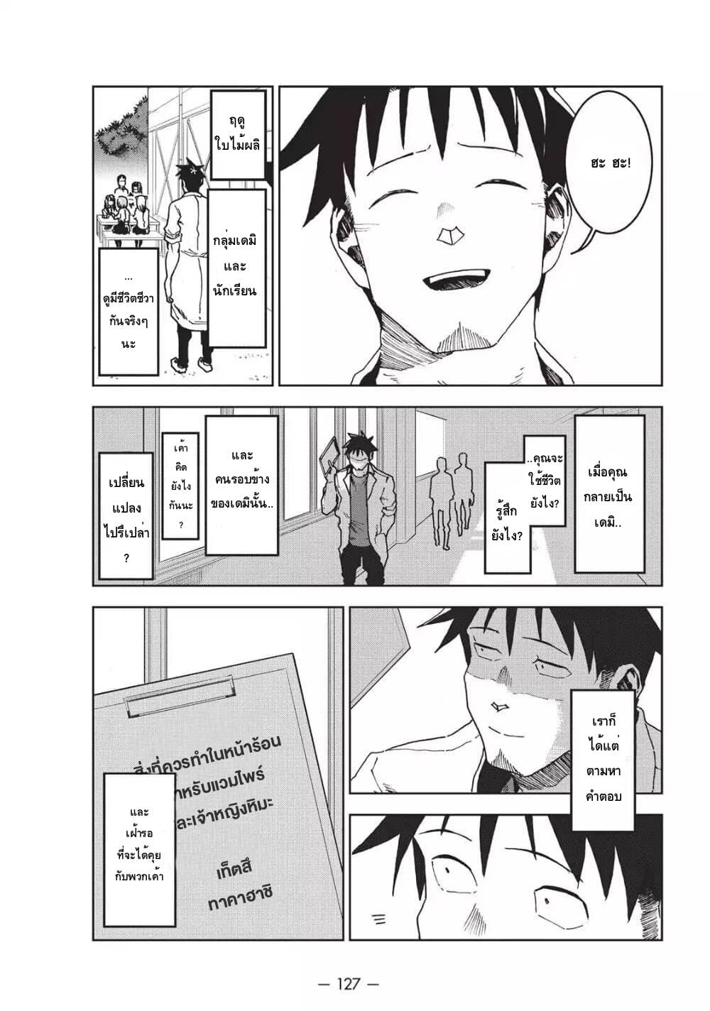 Demi-chan wa Kataritai เดมิจังอยากคุยด้วย page 25