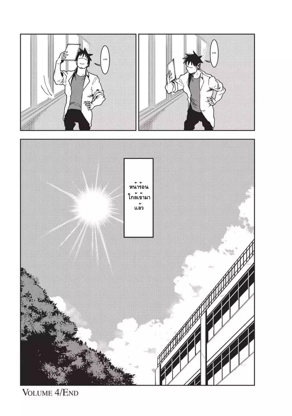 Demi-chan wa Kataritai เดมิจังอยากคุยด้วย page 26