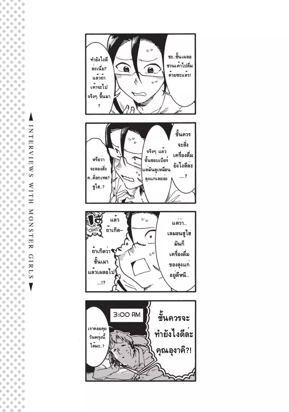 Demi-chan wa Kataritai เดมิจังอยากคุยด้วย page 27