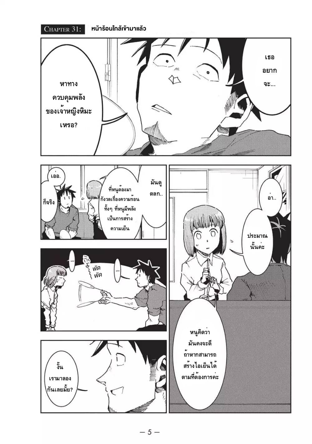 Demi-chan wa Kataritai เดมิจังอยากคุยด้วย page 3