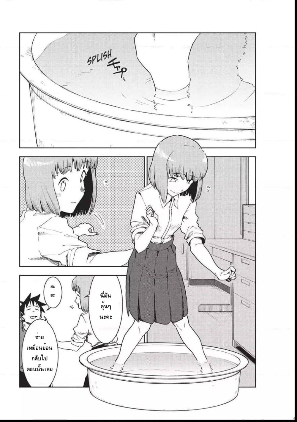Demi-chan wa Kataritai เดมิจังอยากคุยด้วย page 4
