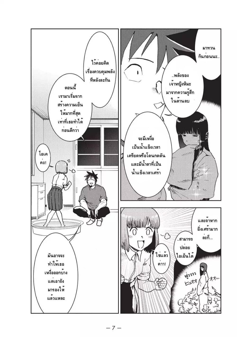 Demi-chan wa Kataritai เดมิจังอยากคุยด้วย page 5