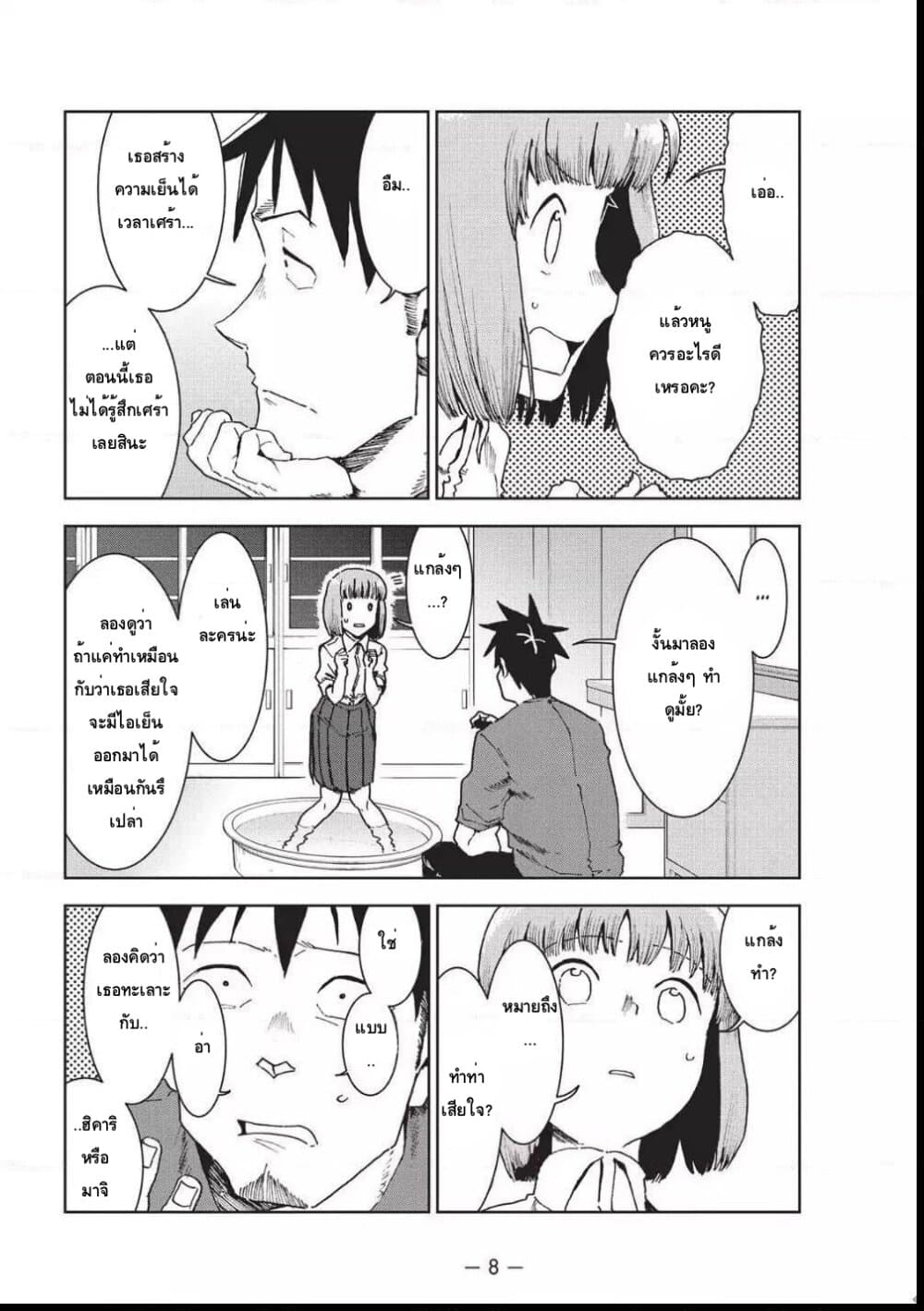 Demi-chan wa Kataritai เดมิจังอยากคุยด้วย page 6