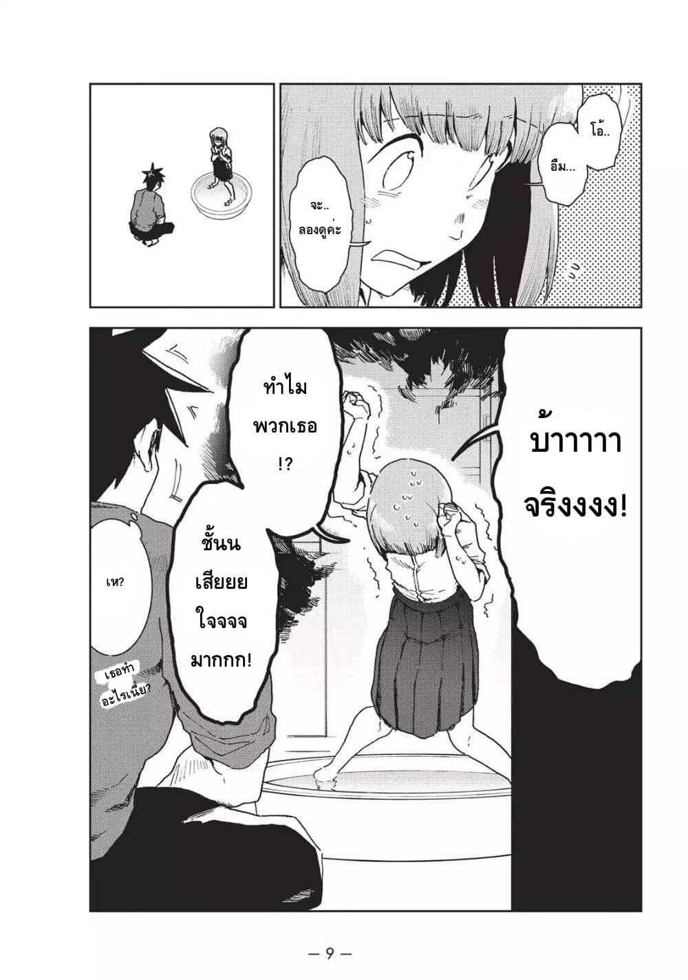 Demi-chan wa Kataritai เดมิจังอยากคุยด้วย page 7