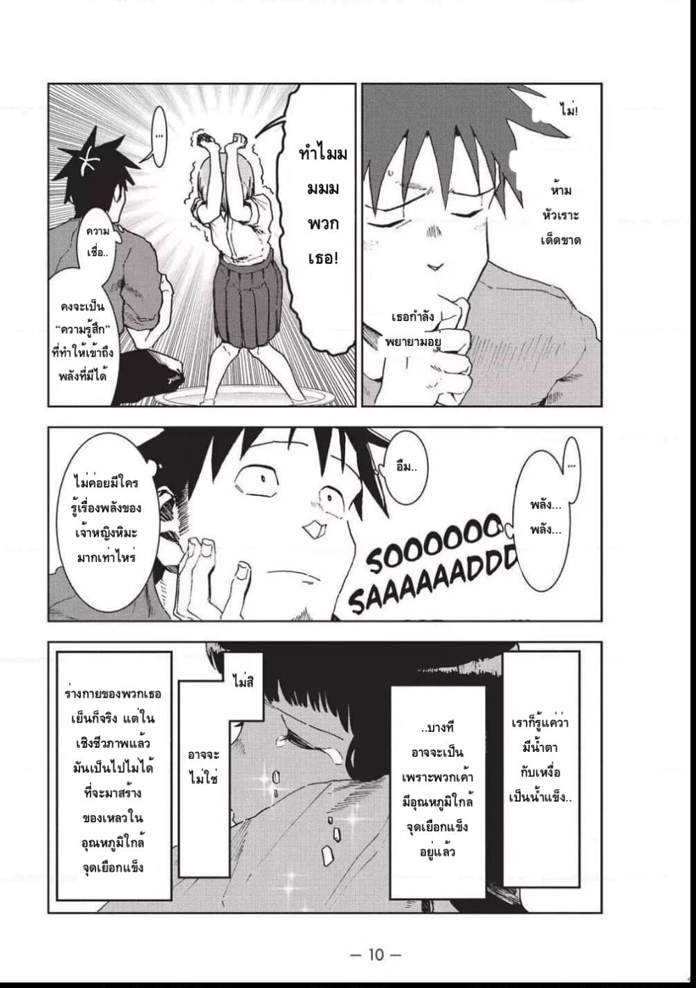 Demi-chan wa Kataritai เดมิจังอยากคุยด้วย page 8