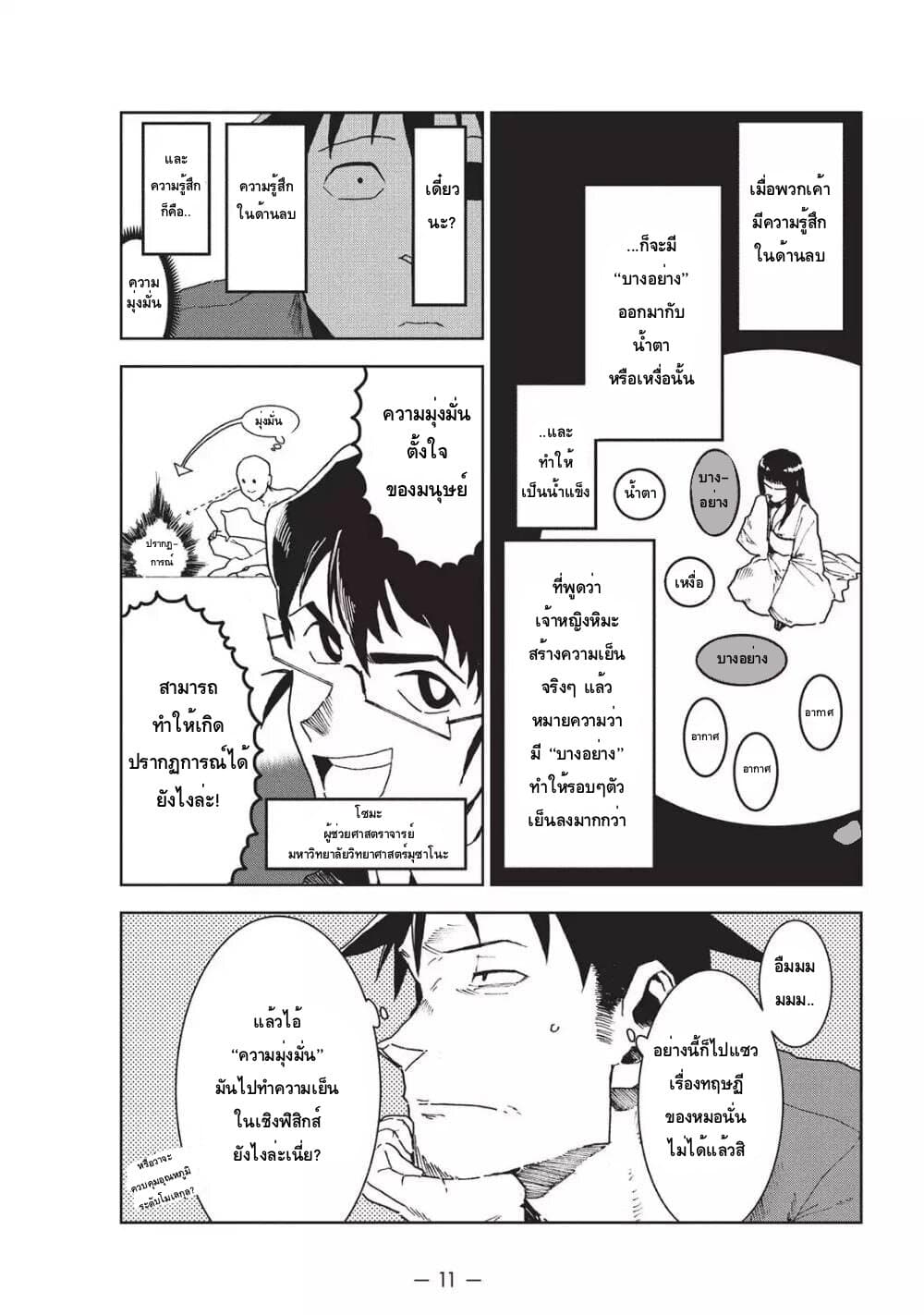 Demi-chan wa Kataritai เดมิจังอยากคุยด้วย page 9
