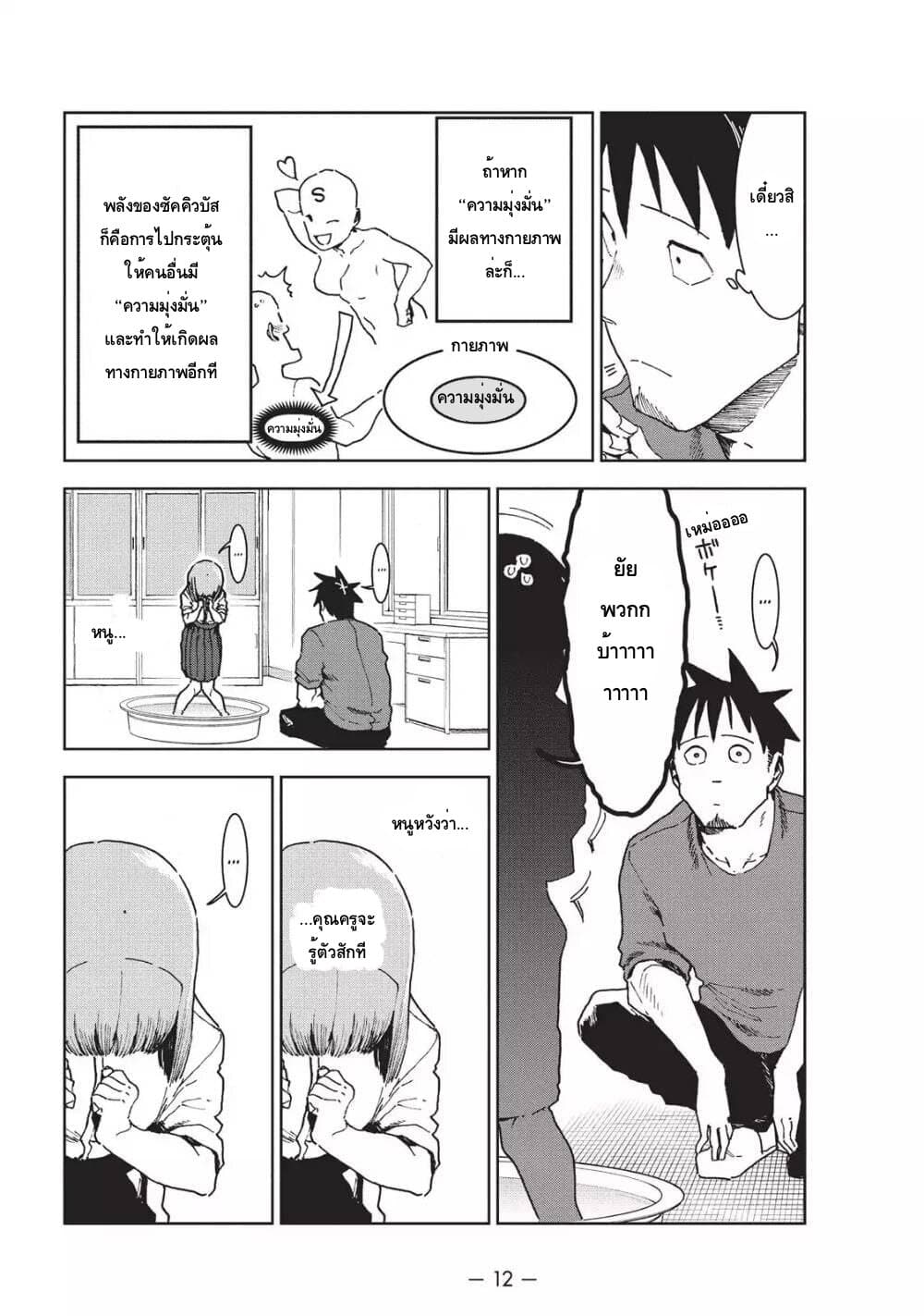 Demi-chan wa Kataritai เดมิจังอยากคุยด้วย page 10