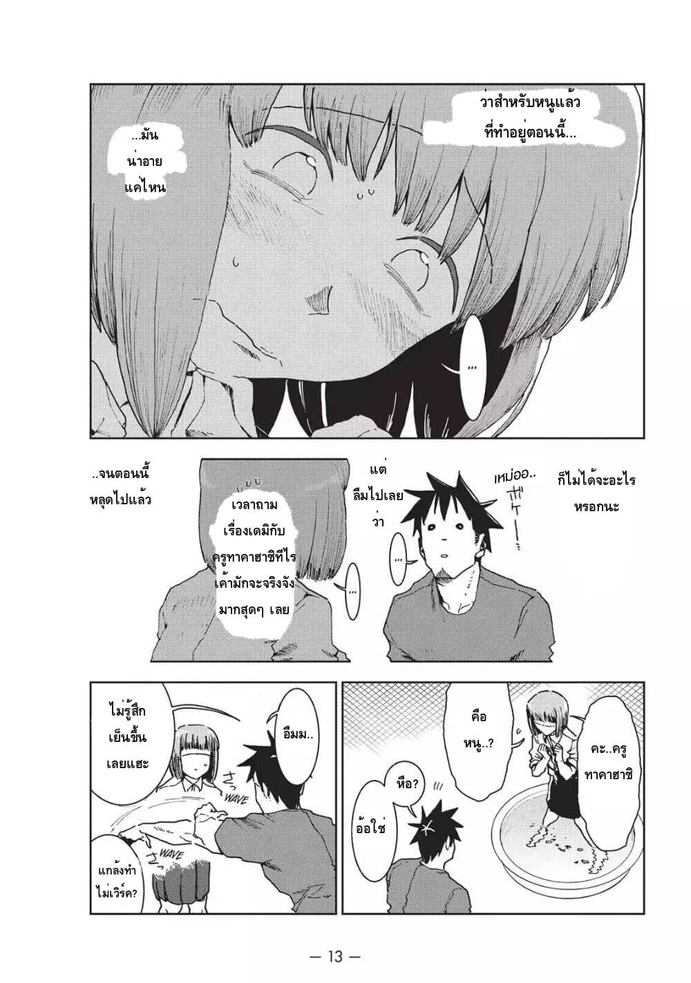 Demi-chan wa Kataritai เดมิจังอยากคุยด้วย page 11