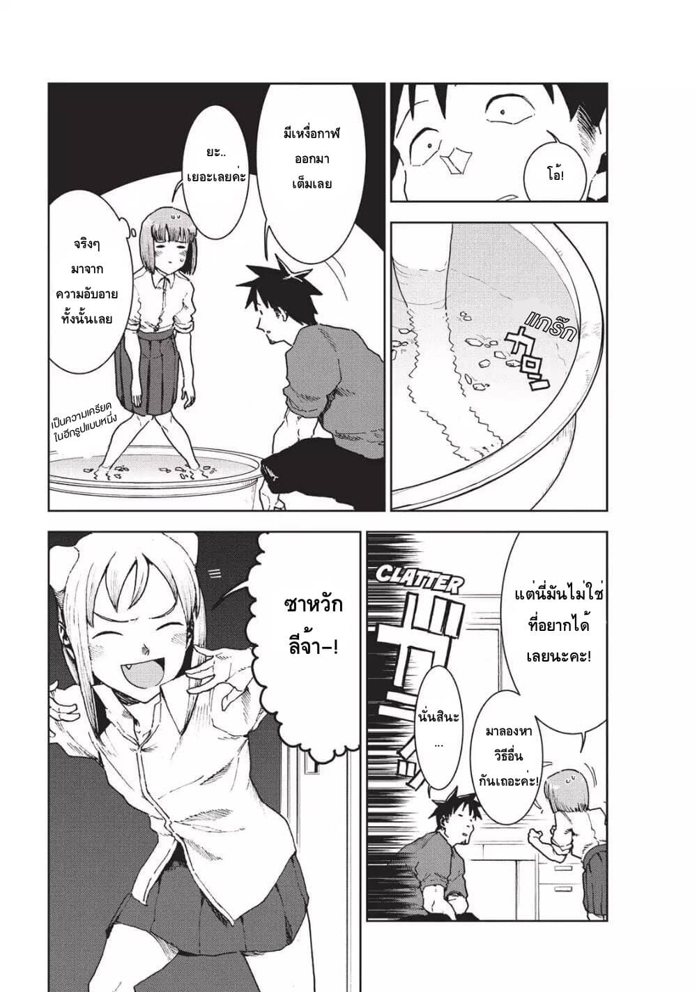 Demi-chan wa Kataritai เดมิจังอยากคุยด้วย page 12