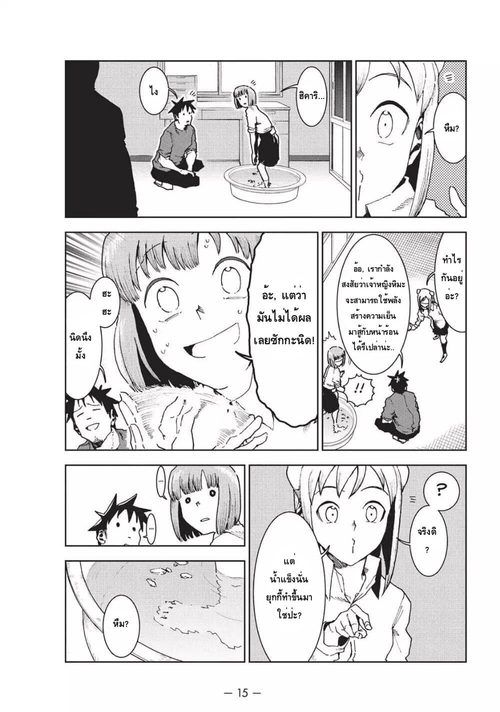 Demi-chan wa Kataritai เดมิจังอยากคุยด้วย page 13