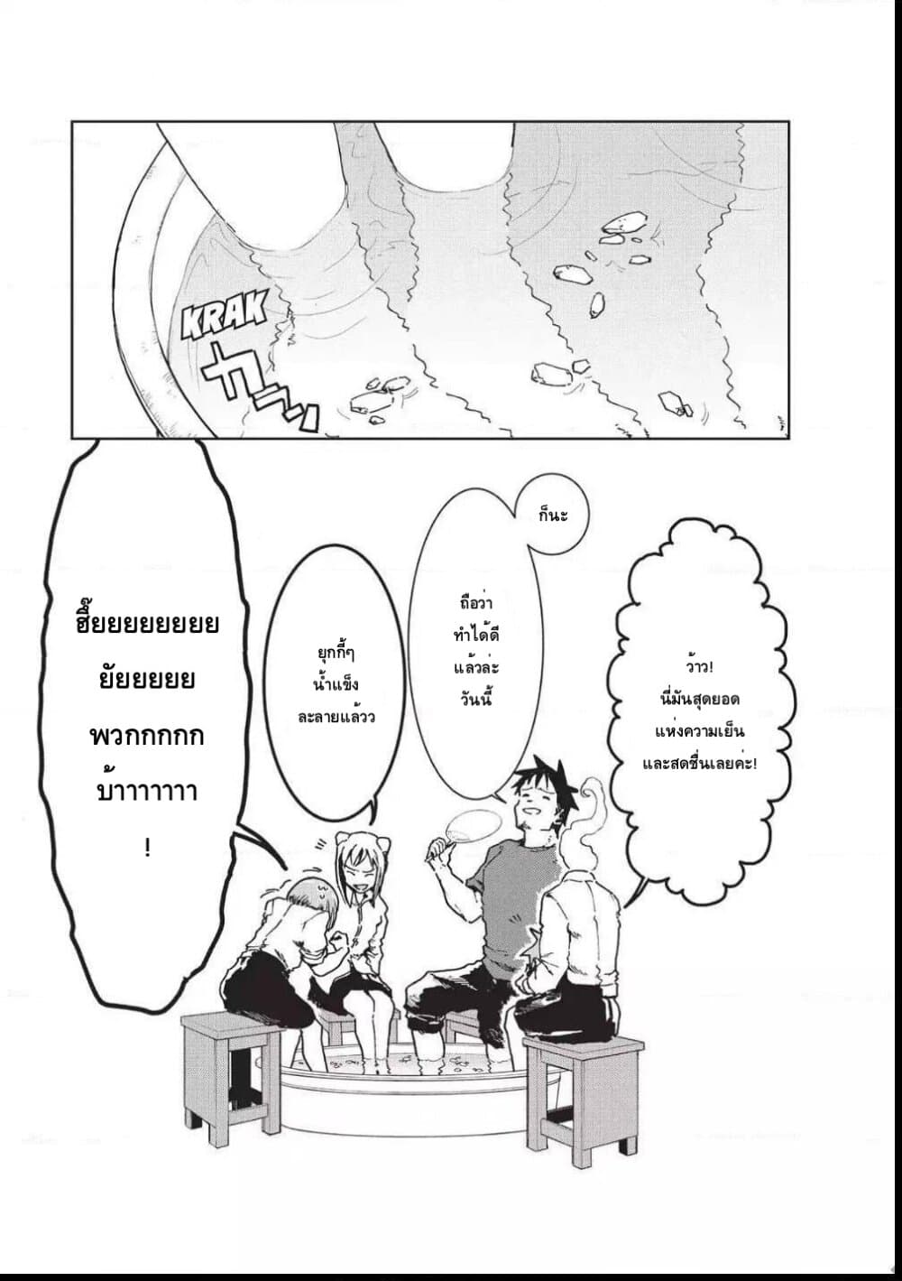 Demi-chan wa Kataritai เดมิจังอยากคุยด้วย page 14