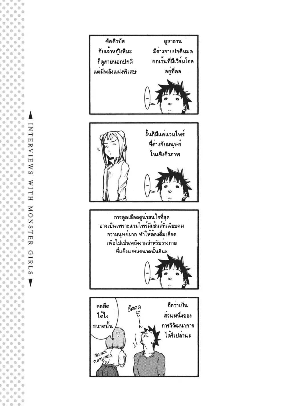Demi-chan wa Kataritai เดมิจังอยากคุยด้วย page 15