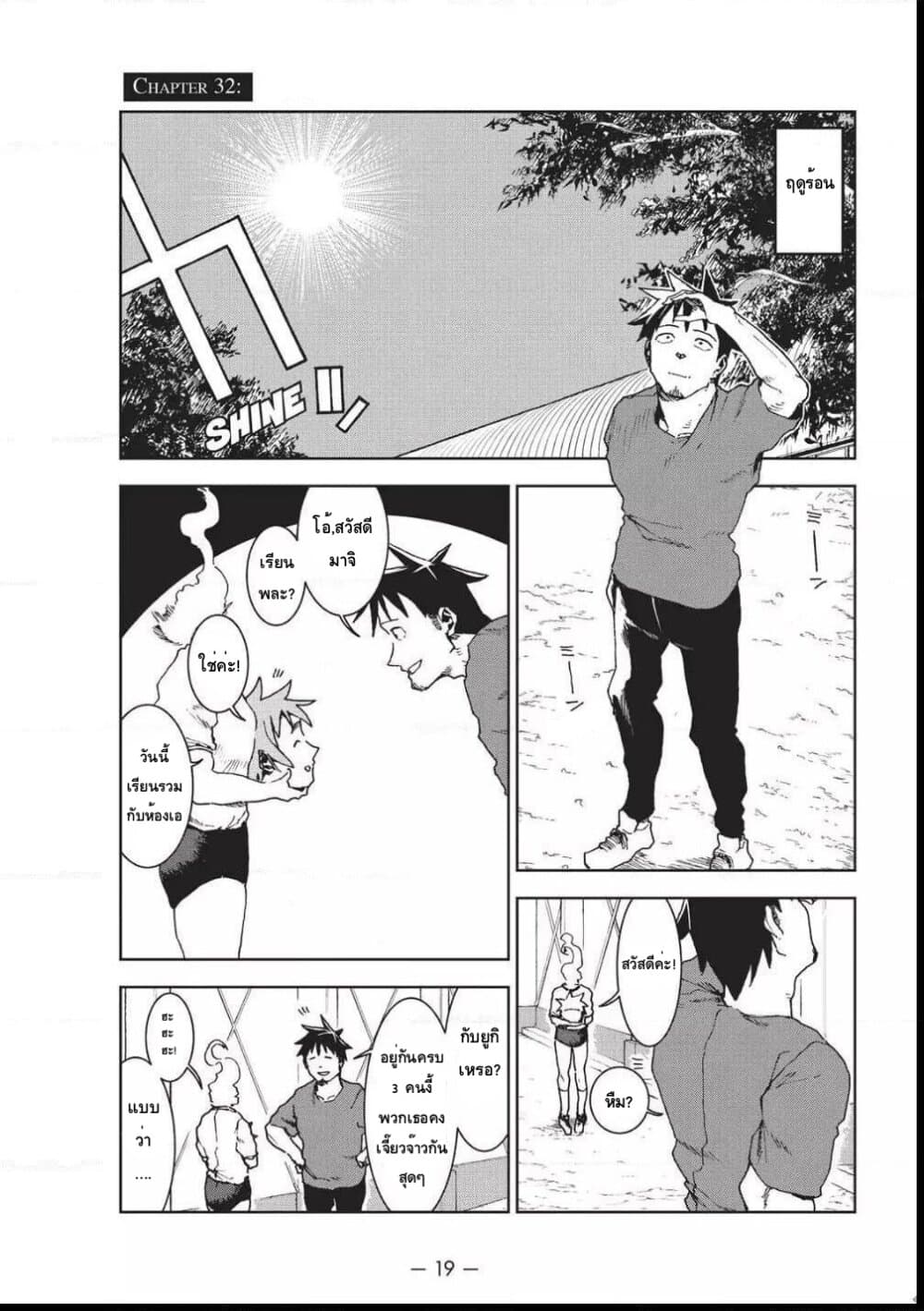 Demi-chan wa Kataritai เดมิจังอยากคุยด้วย page 1