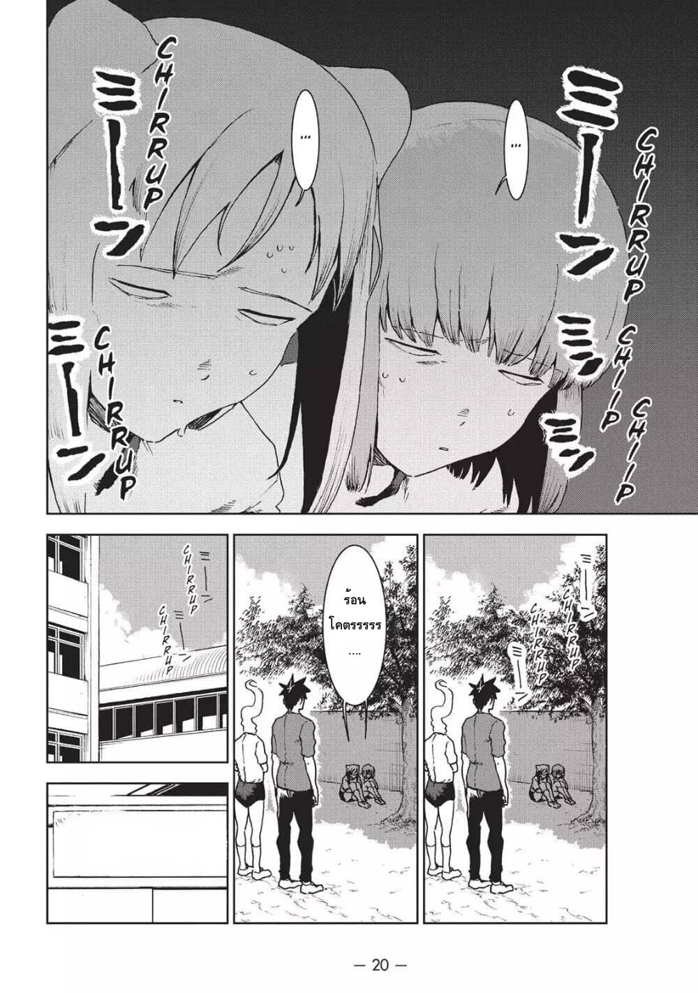 Demi-chan wa Kataritai เดมิจังอยากคุยด้วย page 2