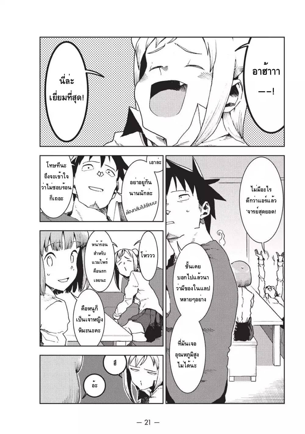 Demi-chan wa Kataritai เดมิจังอยากคุยด้วย page 3