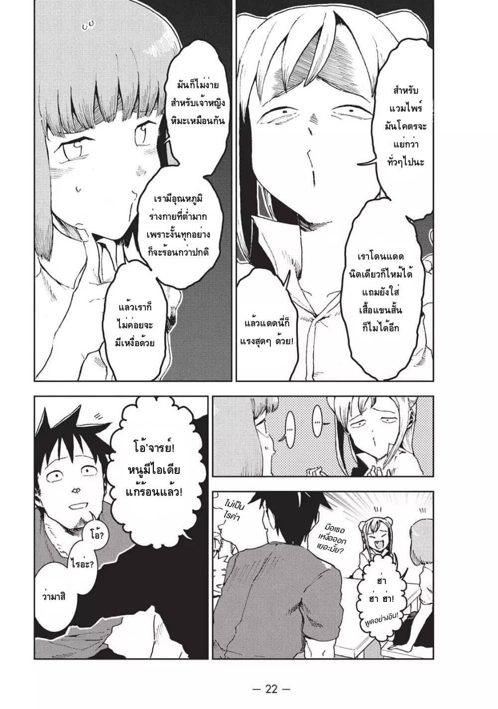 Demi-chan wa Kataritai เดมิจังอยากคุยด้วย page 4