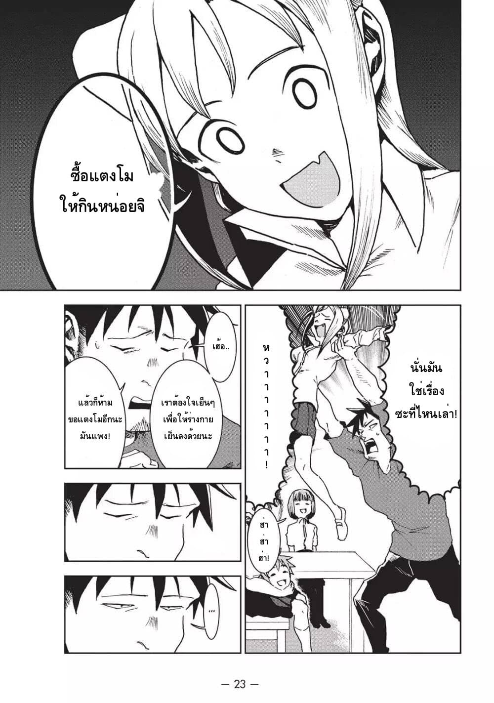 Demi-chan wa Kataritai เดมิจังอยากคุยด้วย page 5