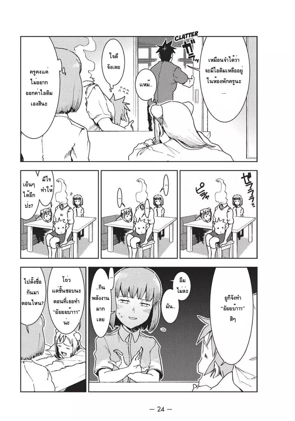 Demi-chan wa Kataritai เดมิจังอยากคุยด้วย page 6