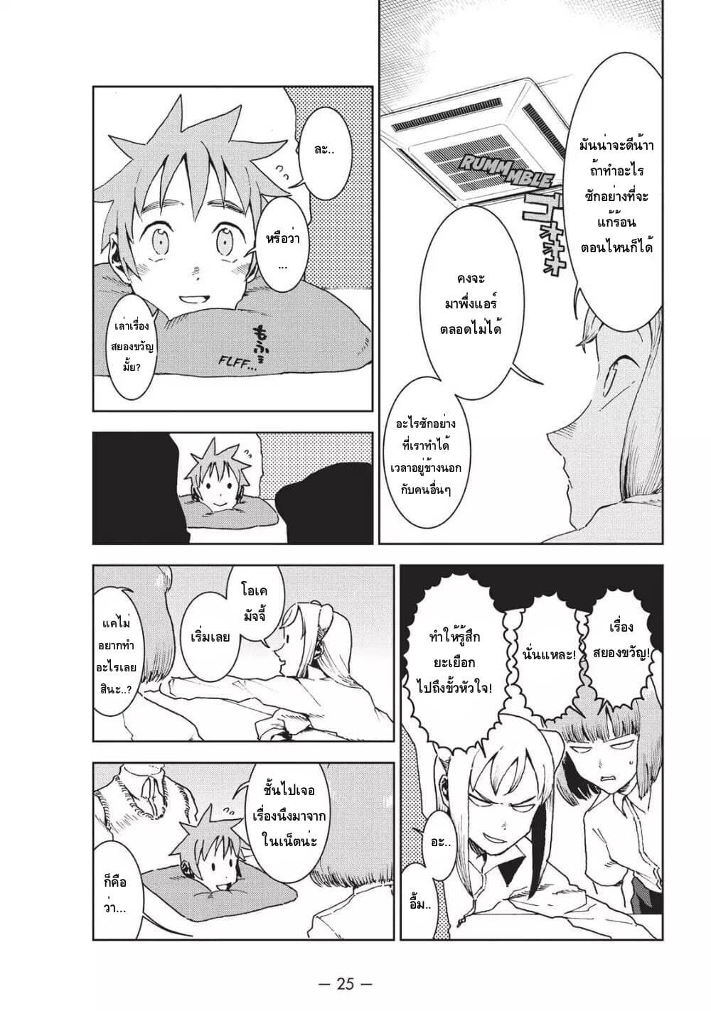 Demi-chan wa Kataritai เดมิจังอยากคุยด้วย page 7