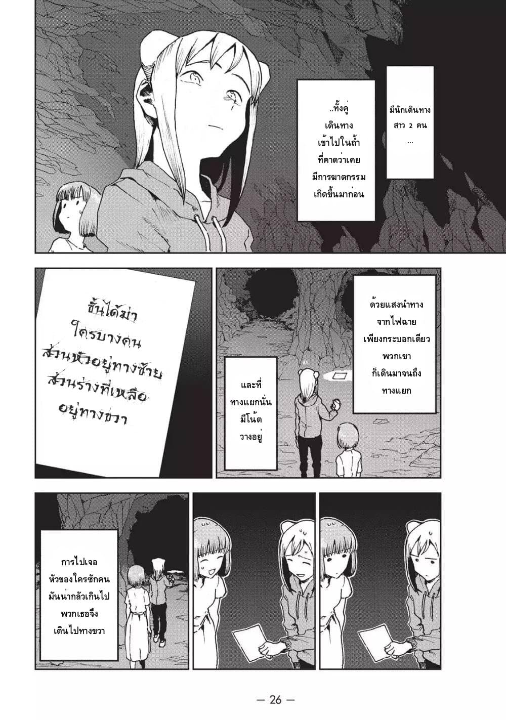 Demi-chan wa Kataritai เดมิจังอยากคุยด้วย page 8