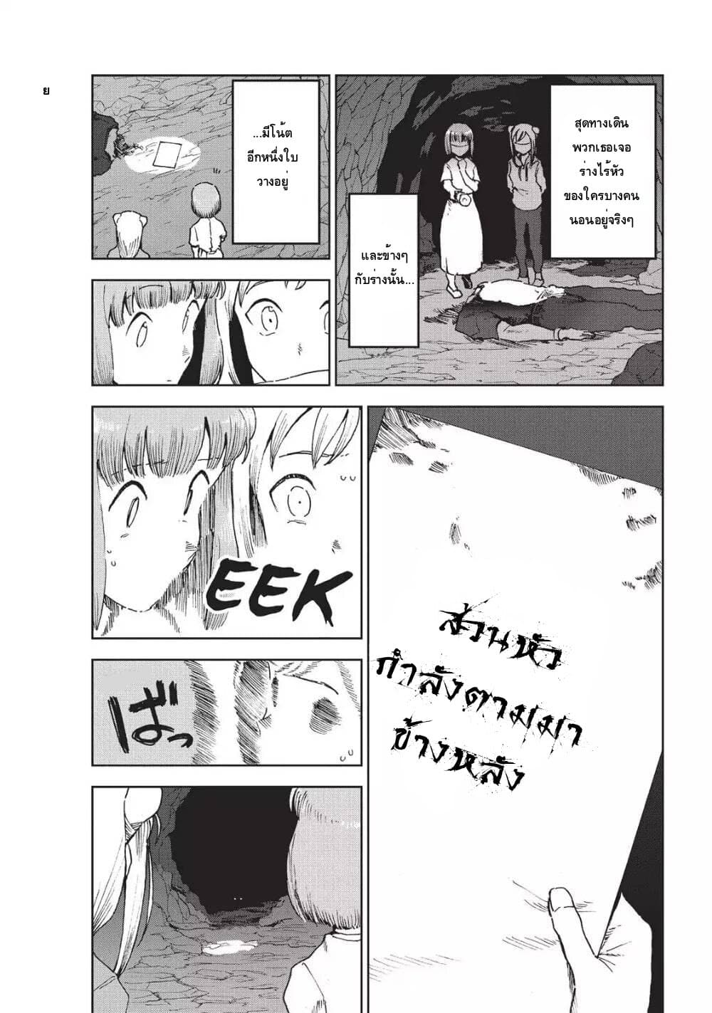 Demi-chan wa Kataritai เดมิจังอยากคุยด้วย page 9