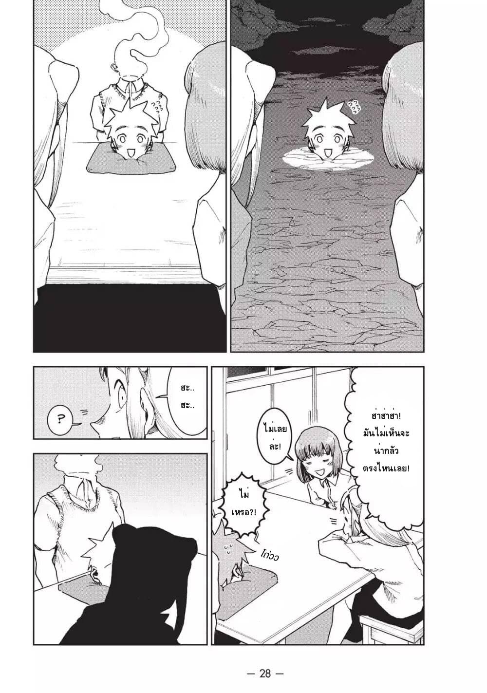 Demi-chan wa Kataritai เดมิจังอยากคุยด้วย page 10