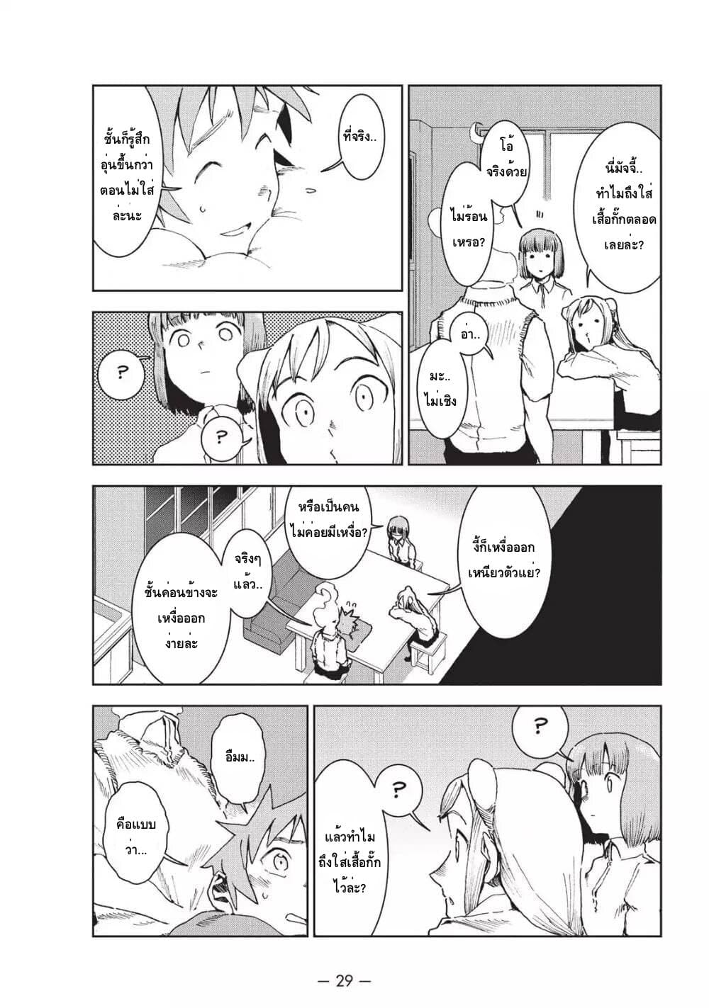 Demi-chan wa Kataritai เดมิจังอยากคุยด้วย page 11