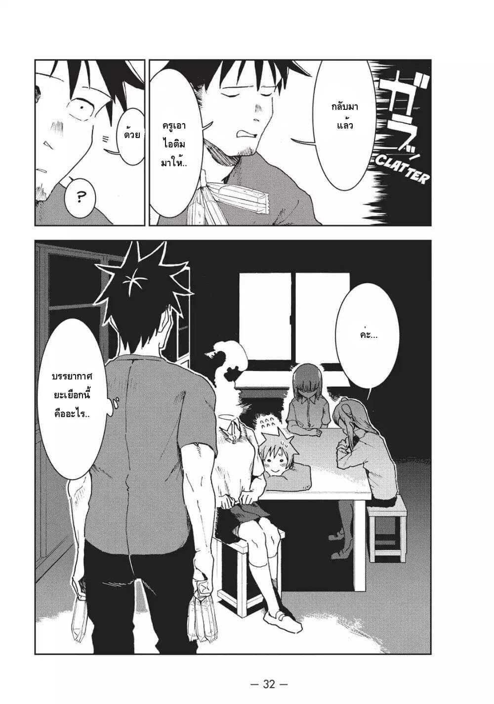 Demi-chan wa Kataritai เดมิจังอยากคุยด้วย page 13