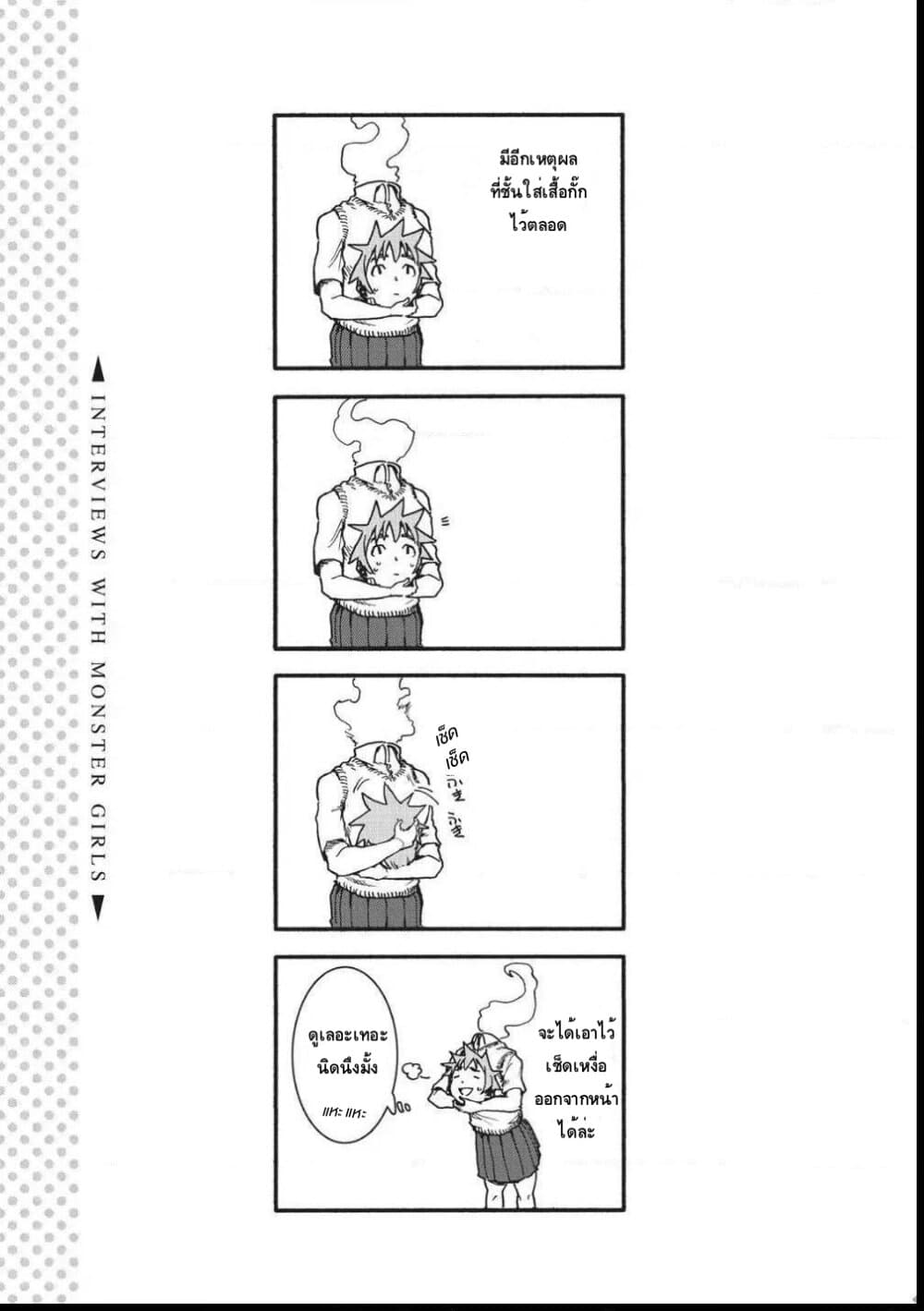 Demi-chan wa Kataritai เดมิจังอยากคุยด้วย page 14