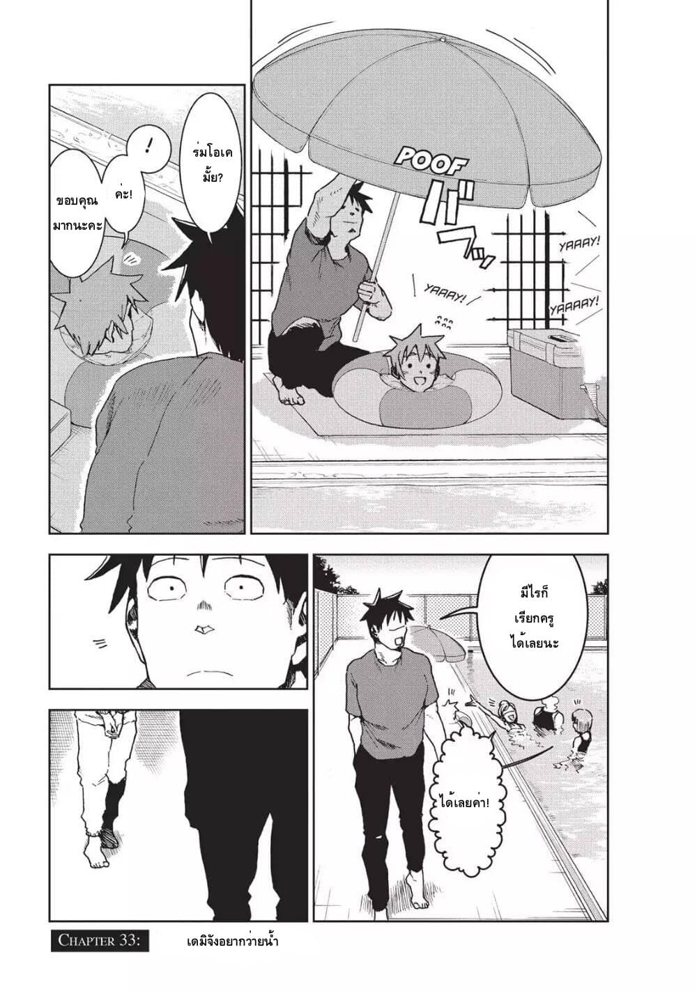 Demi-chan wa Kataritai เดมิจังอยากคุยด้วย page 2