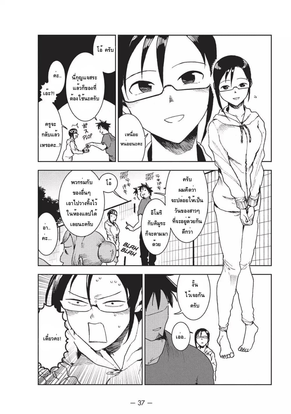 Demi-chan wa Kataritai เดมิจังอยากคุยด้วย page 3