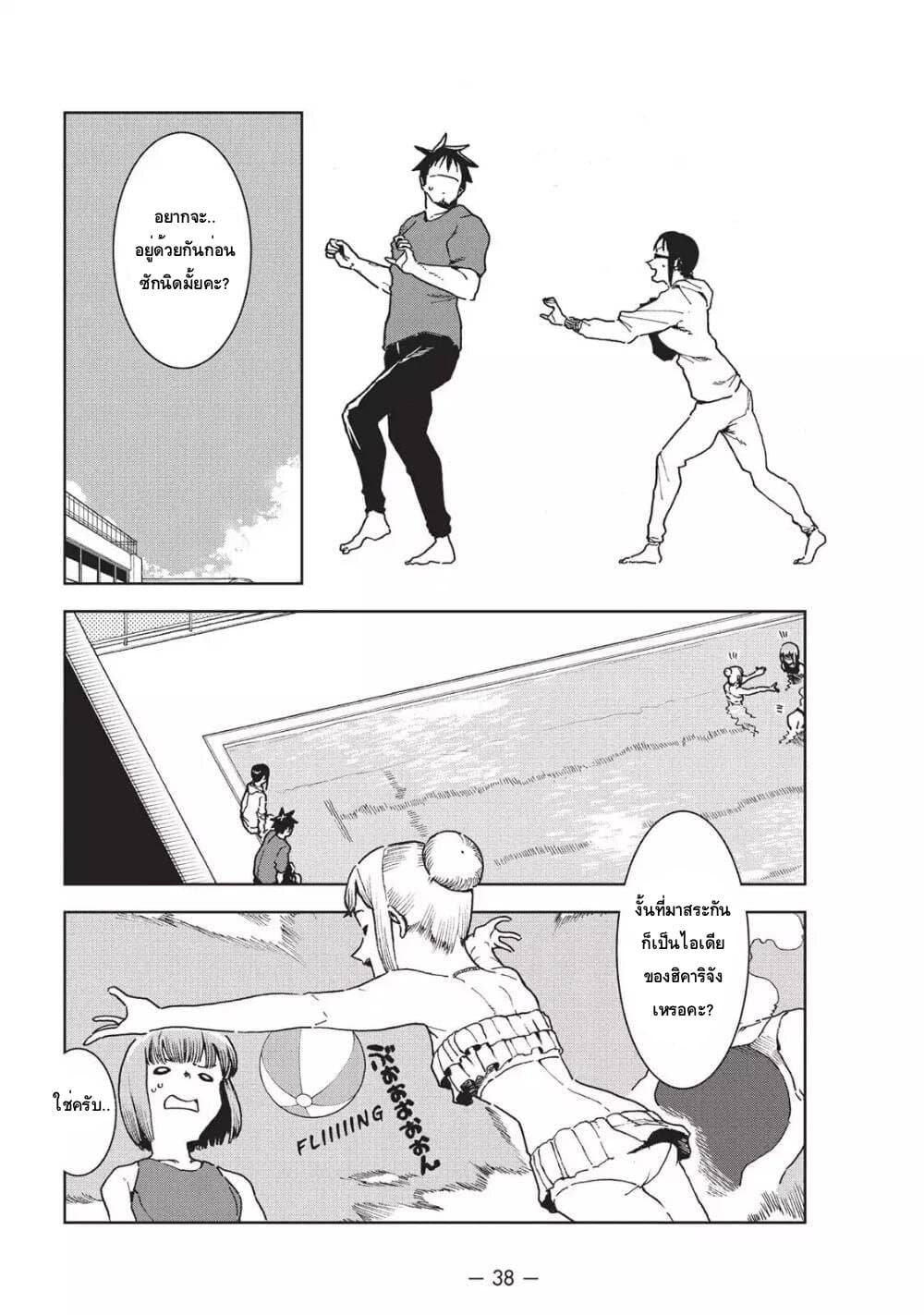 Demi-chan wa Kataritai เดมิจังอยากคุยด้วย page 4