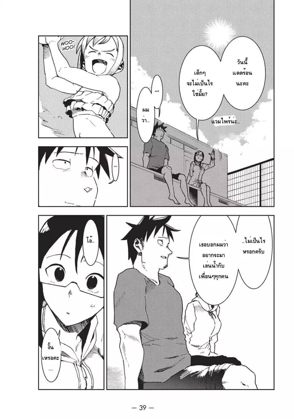 Demi-chan wa Kataritai เดมิจังอยากคุยด้วย page 5