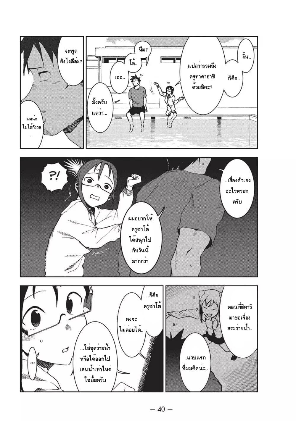 Demi-chan wa Kataritai เดมิจังอยากคุยด้วย page 6