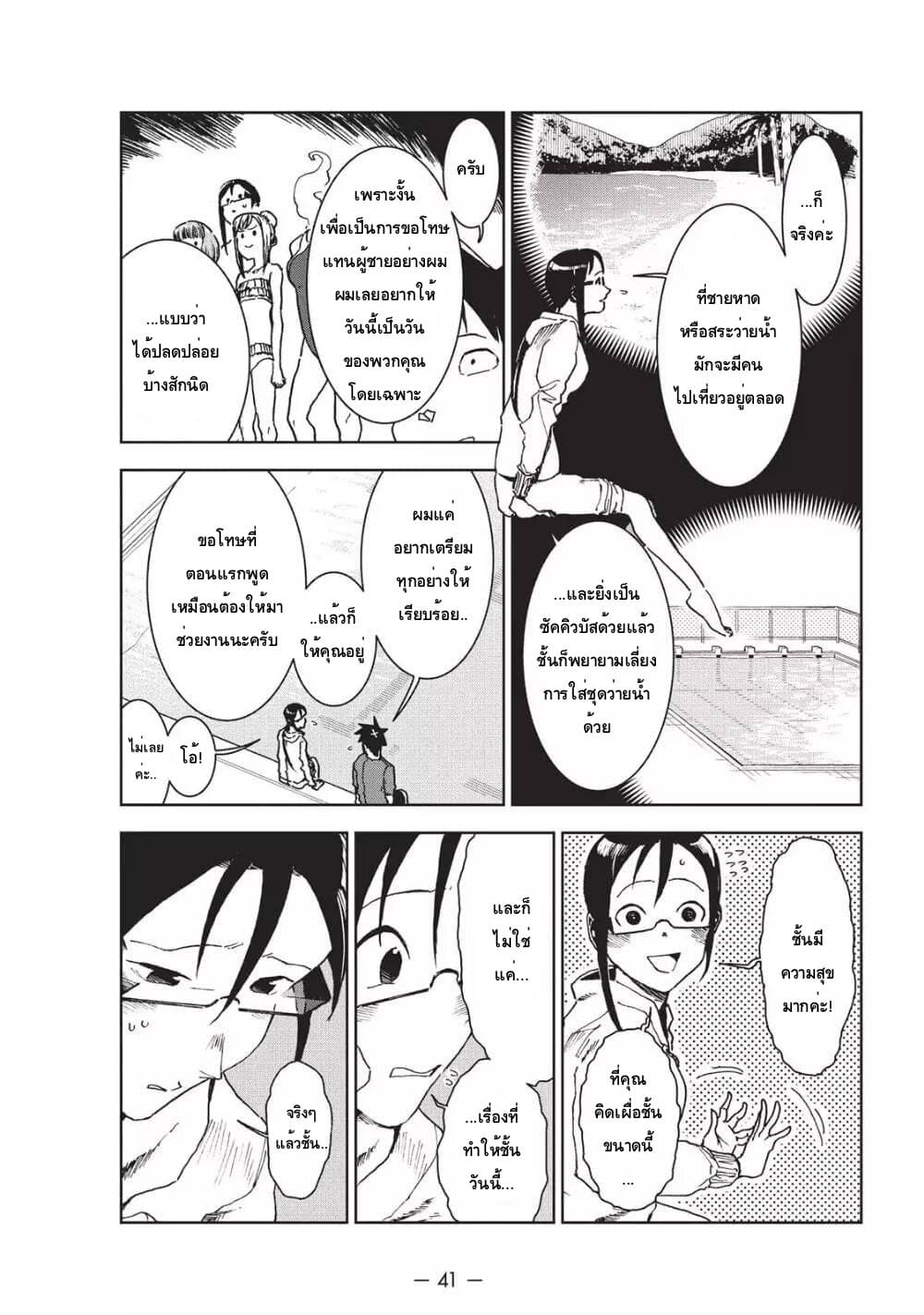Demi-chan wa Kataritai เดมิจังอยากคุยด้วย page 7