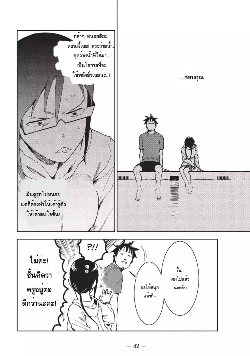 Demi-chan wa Kataritai เดมิจังอยากคุยด้วย page 8