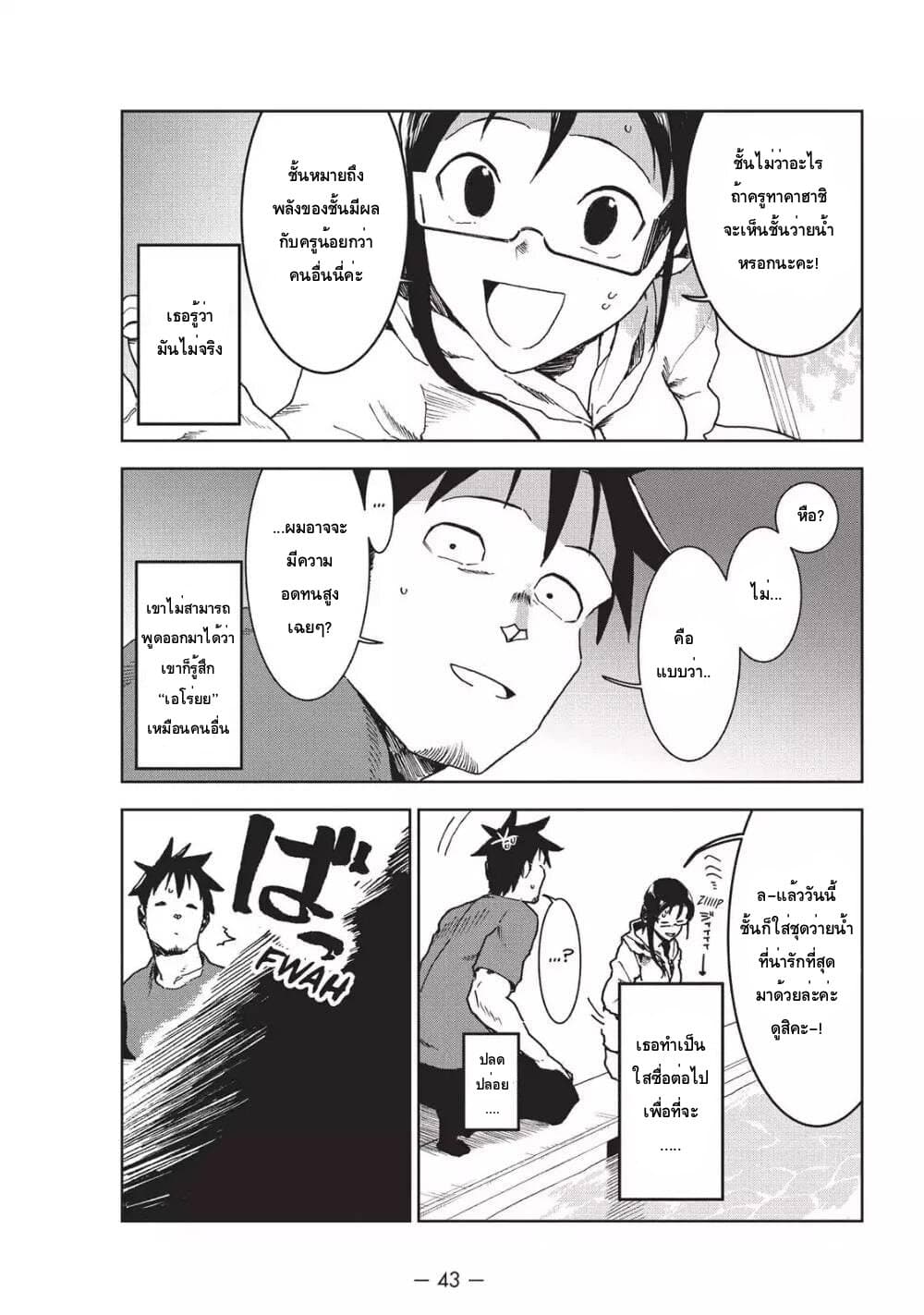 Demi-chan wa Kataritai เดมิจังอยากคุยด้วย page 9