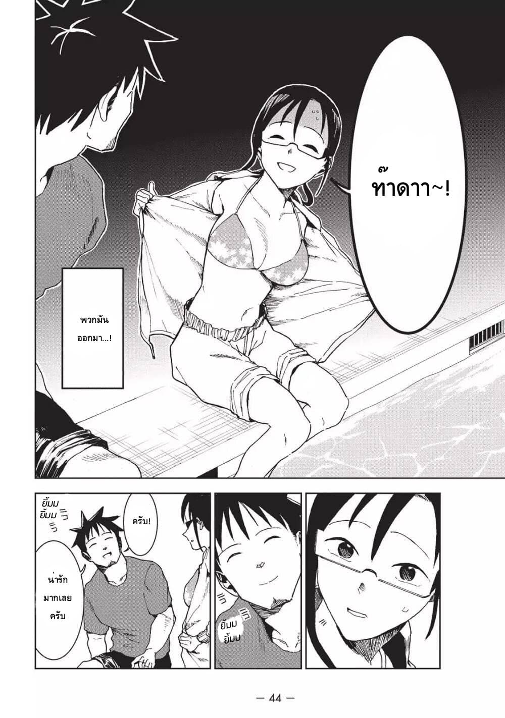 Demi-chan wa Kataritai เดมิจังอยากคุยด้วย page 10