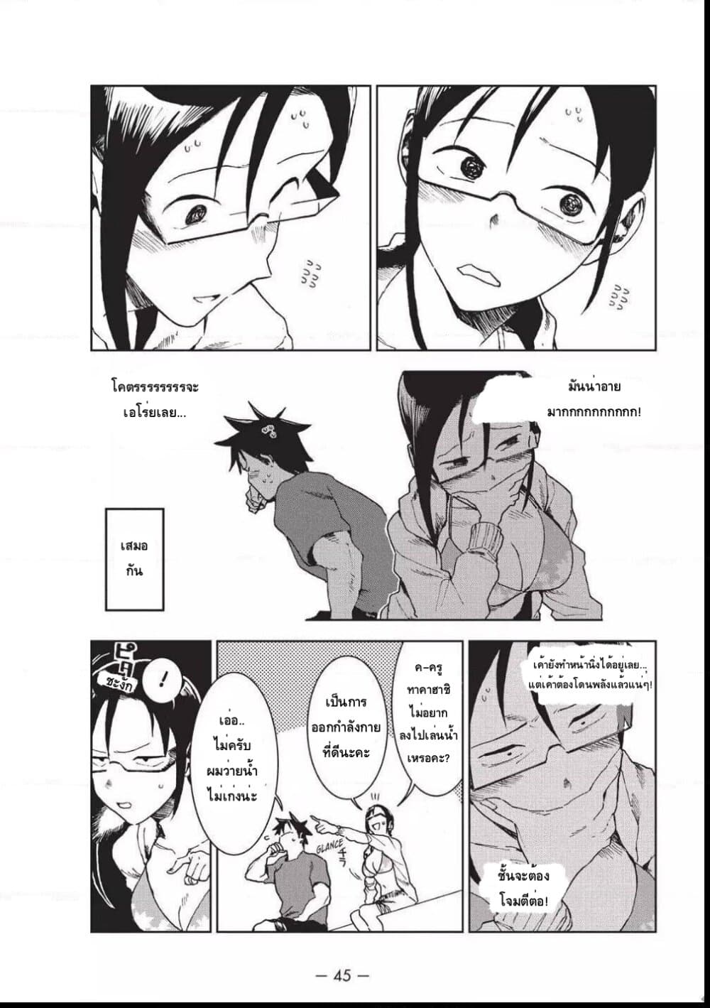 Demi-chan wa Kataritai เดมิจังอยากคุยด้วย page 11