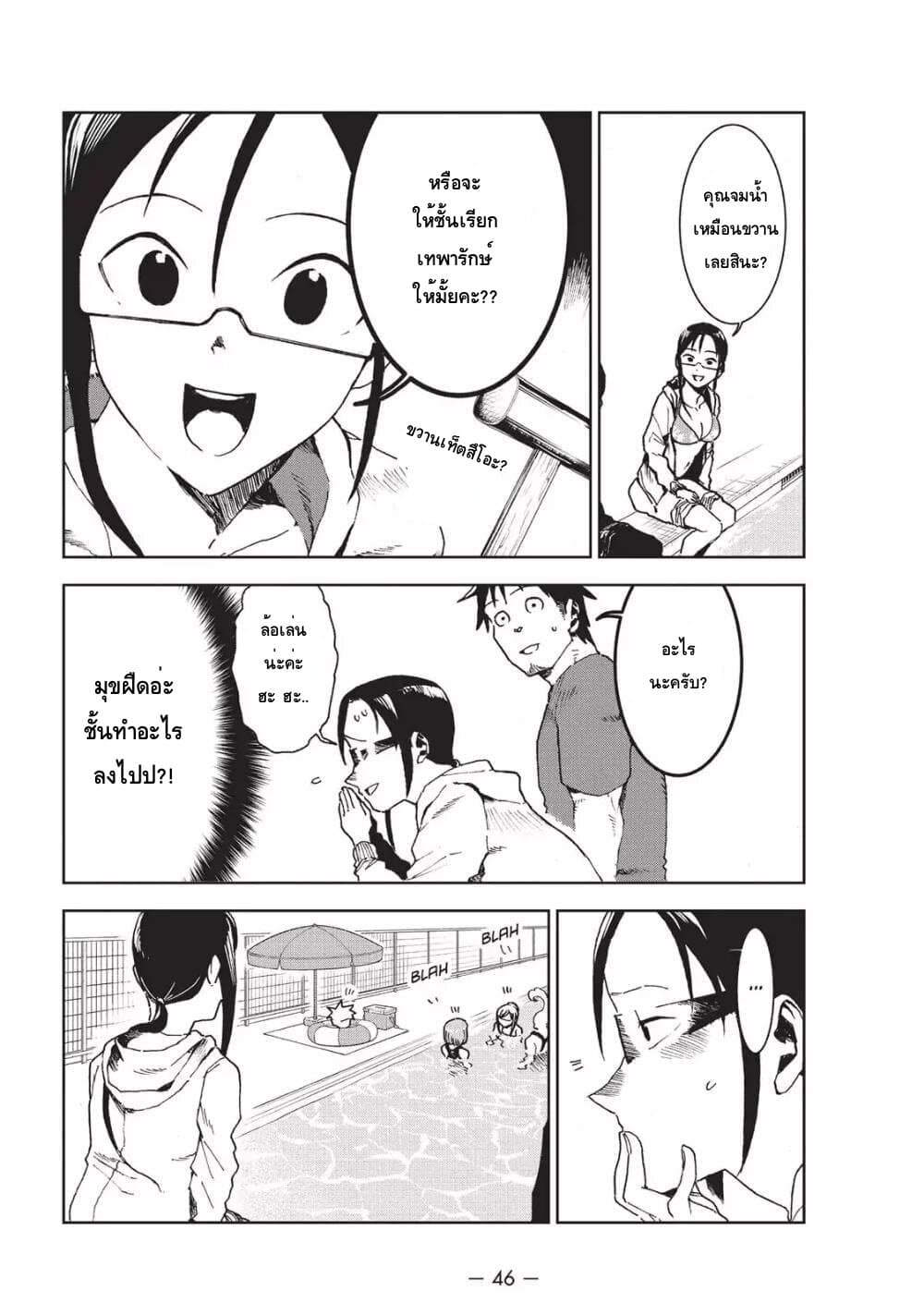 Demi-chan wa Kataritai เดมิจังอยากคุยด้วย page 12