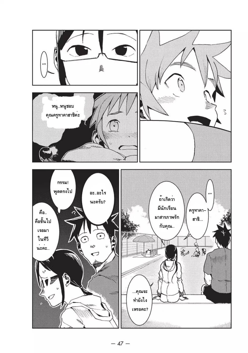 Demi-chan wa Kataritai เดมิจังอยากคุยด้วย page 13