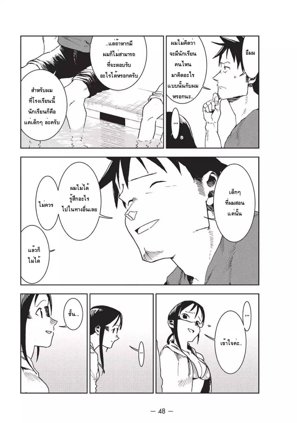 Demi-chan wa Kataritai เดมิจังอยากคุยด้วย page 14