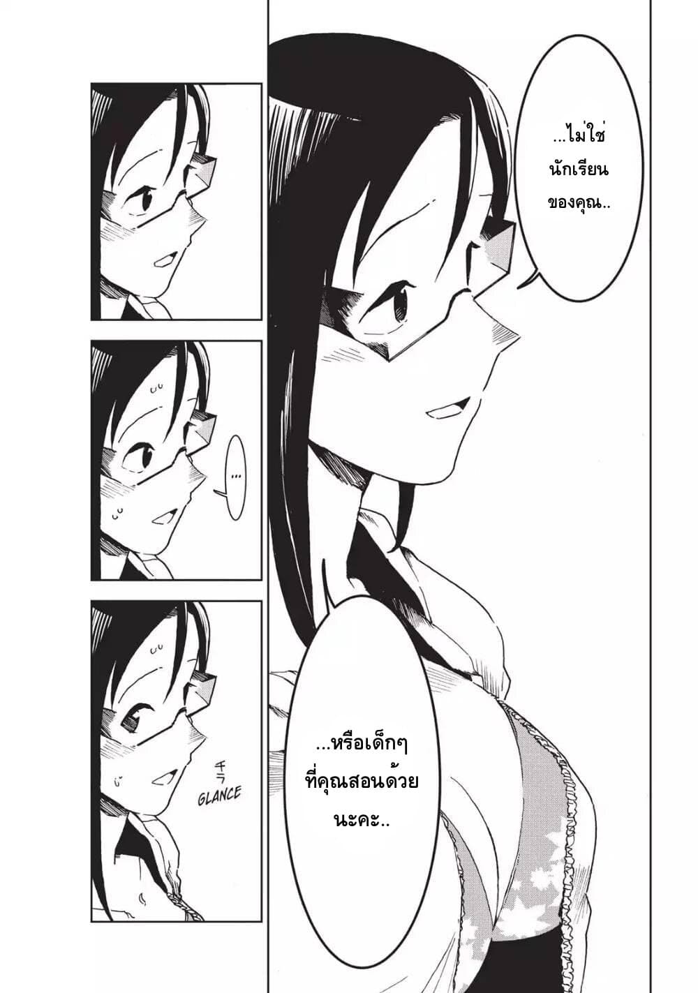 Demi-chan wa Kataritai เดมิจังอยากคุยด้วย page 15